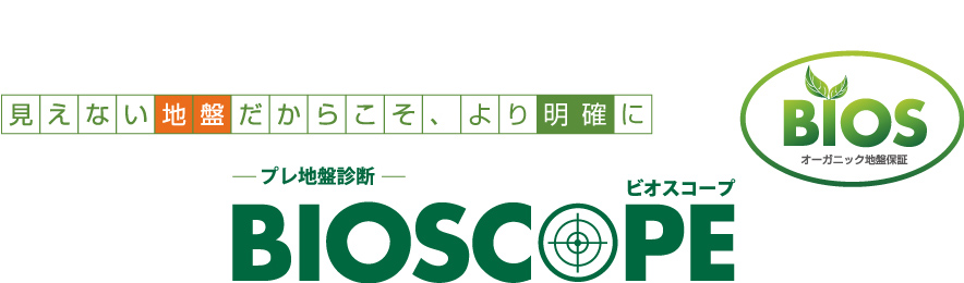 調査の前に地盤の安全性を予測する統計システム！地盤改良コストを事前に予測して最適な土地選びを。