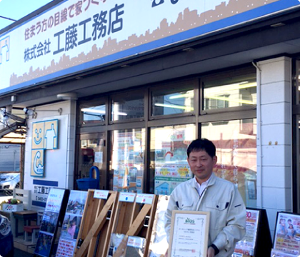 株式会社工藤工務店 工藤専務